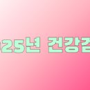 굿모닝병원 앞 | 2025년 6월 굿모닝병원 건강검진 후기,CPK수치,분변검사 잠혈양성