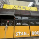 스탠독 이미지