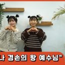 26.03.29 주일 찬양리스트 입니다 이미지