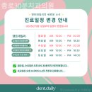 종로30분치과의원 이미지