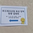 학축산 | 푸드테크산업 육성 정책 방향 설명회 참석 후기