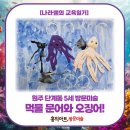 창의력이 꿈틀 창의미술 | [공지] 원주 단계동 아동방문미술 | 한 뼘씩 자라는 5살 성장일기2🎨