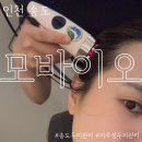 송도두피관리 프리미엄 헤드스파 모바이오 송도점에서 새 두피 선물받은 후기
