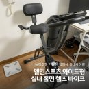 타자바이크 | 실내 접이식 사이클 공간 활용에 좋은 멜킨 스포츠 헬스 바이크 실사용 후기