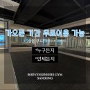 바디엔지니어스짐 산동점 이미지