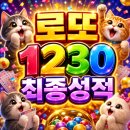 2026 로또 1230회 최종결과 이..이게 머선 129!? 자동 15명 터진 1등 판매점!?😲😱😸🤪🤪