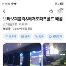 8월4일 오후1시30분 배곧 파크골프 이미지