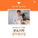본도시락광주첨단점
