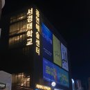 혜화 대학로 연극 : 추억 속의 한 장면이 떠올랐던 &#39;뜨거운 여름&#39; 관람 후기