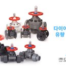 (주)대한유량 이미지