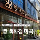 이마트24 마곡W타워점 | 마곡 24시 대형 베이커리 카페 빵백화점 내돈내산 솔직후기