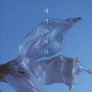 여운창 | 채식주의자, 한강 저. 창비. 2022.