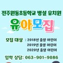 원동초교병설유치원 이미지