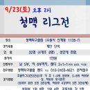 청맥