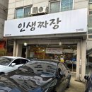 씨유천안성정중앙점 | 성정동 맛집 인생짜장 천안점, 가족 외식으로 좋은 중식 뷔페 후기