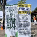 대원농장 | 수원시 반려견순찰대 신청 및 선발심사!! (합격후기)