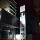 아양교식육식당