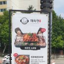 해목정×덕담집 이미지