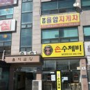 농부손수제비 - 화성시 시청로 807 | 농부손수제비