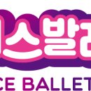 엘리스유아전문발레학원
