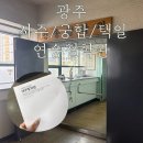 [광주 양동] 사주 잘 봐주시는 곳 연송철학관 택일후기