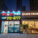 카페프리헷 김해율하점 이미지