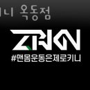 제로키니옥동점