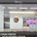 미트밀리반월당역점