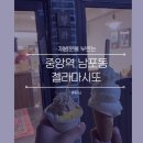 젤라정 | [부산] 중앙역 남포동 젤라또 젤라마시또 후기 내돈내산