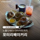 신륵로 | 쌀베이킹·쌀디저트로 유명한 화덕 쌀베이글 맛집 포터리베이커리｜여주카페·건강빵