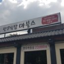 한우식당마블스 이미지