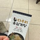 다우리옻삼계탕 이미지