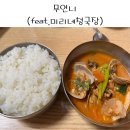 미리네청국장 이미지
