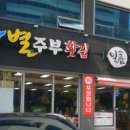 별주부 횟집 이미지