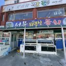 서문자연산횟집