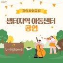 샘터지역아동센터 이미지