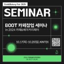 킨텍스전시회 2024카페 베이커리페어 필독 요약.zip