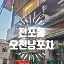 오천냥포차 이미지