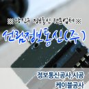 광진통신(주) 이미지