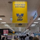 이마트24 자양중한점 | 다이소 대항마? 와우샵 이마트 왕십리점 탐방 후기