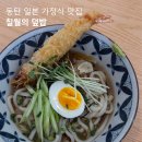 칠월의덮밥