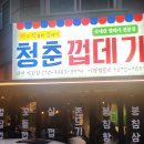 청춘껍데기 - 금천구 가산로 147 | 청춘껍데기 가장점 내돈내산 후기