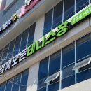 김해오픈테니스장 네이버블로그