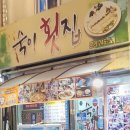 숙이횟집