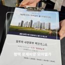 [평택 브레인시티 대광로제비앙 모아엘가 ]사전점검후기, 사전점검 대행전문업체 닥터집 완료