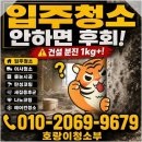 지제인력 | 장안동 지제역반도체밸리제일풍경채2BL 신축 입주청소 필요한가요 후기, 솔직하게 정리