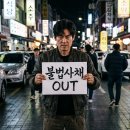 빚 권하는 로펌과 알맹이 없는 채무자대리인…‘합법’의 탈을 쓴 막장 영업 이미지