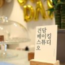 건담베이킹스튜디오