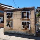 경주 황리단길 카페 양지다방 후기 레트로 감성 그대로, 양지슈페너 아메리카노 솔직후기