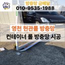 영천유기촌영농법인 | 영천 현관롤방충망 시공후기